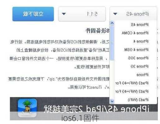 ios6.1固件