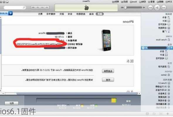 ios6.1固件