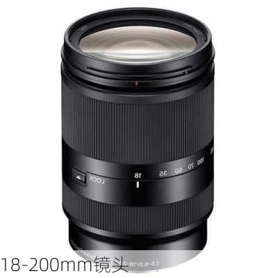 18-200mm镜头