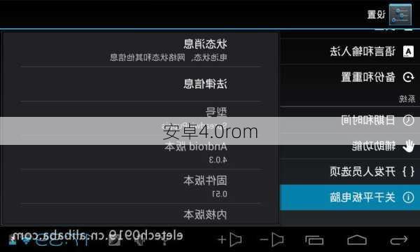 安卓4.0rom