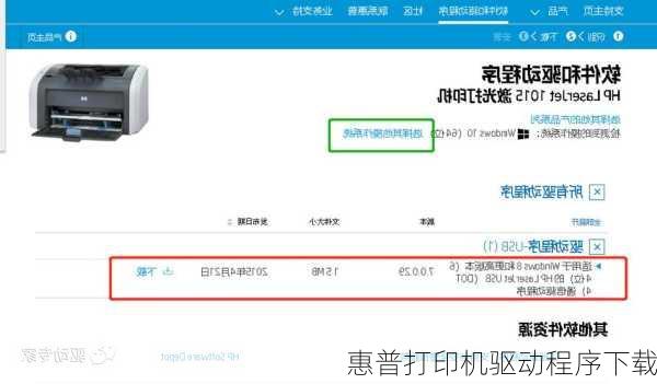 惠普打印机驱动程序下载