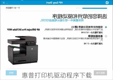 惠普打印机驱动程序下载