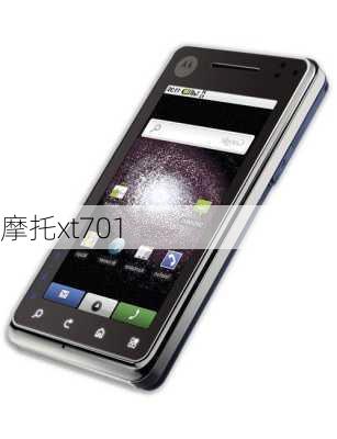 摩托xt701