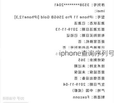 iphone查询序列号