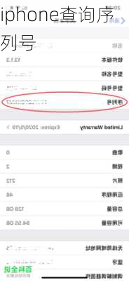 iphone查询序列号