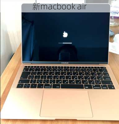 新macbook air