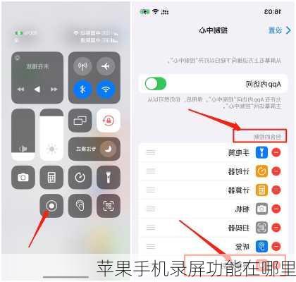 苹果手机录屏功能在哪里
