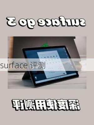 surface 评测