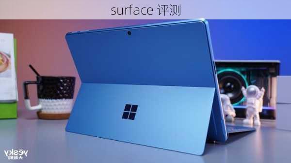 surface 评测