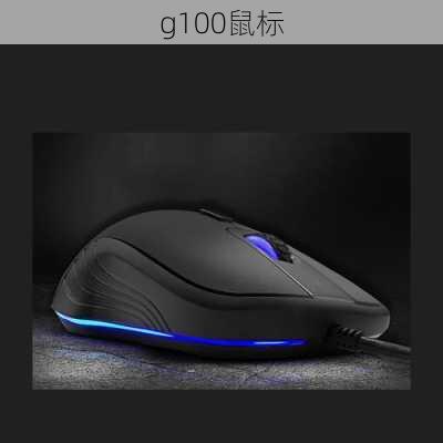 g100鼠标