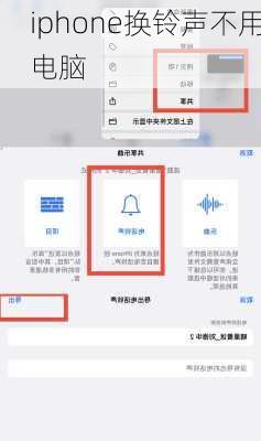 iphone换铃声不用电脑