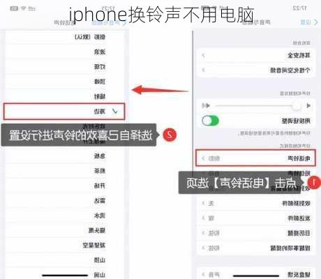 iphone换铃声不用电脑