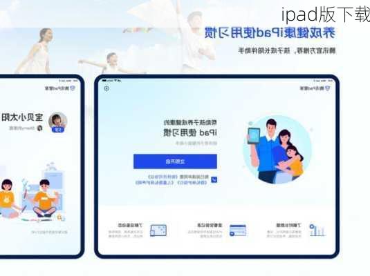 ipad版下载