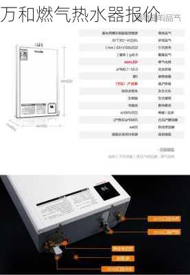 万和燃气热水器报价