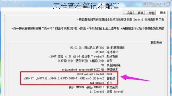 怎样查看笔记本配置