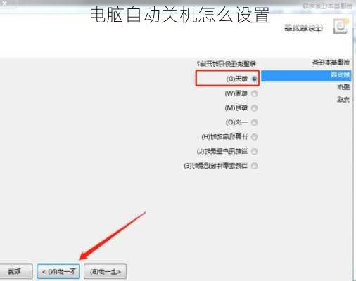 电脑自动关机怎么设置