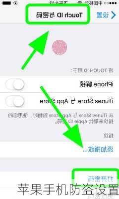 苹果手机防盗设置
