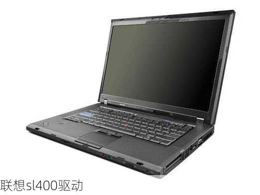 联想sl400驱动