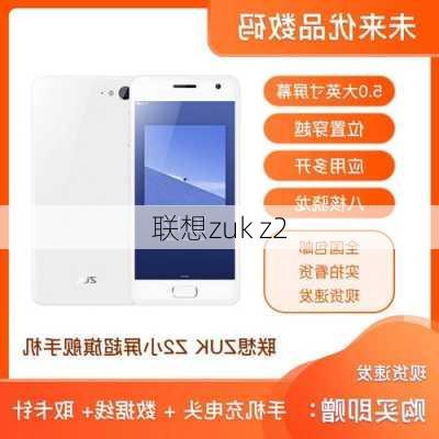 联想zuk z2