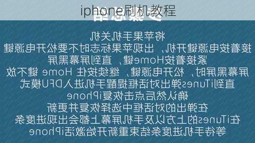 iphone刷机教程