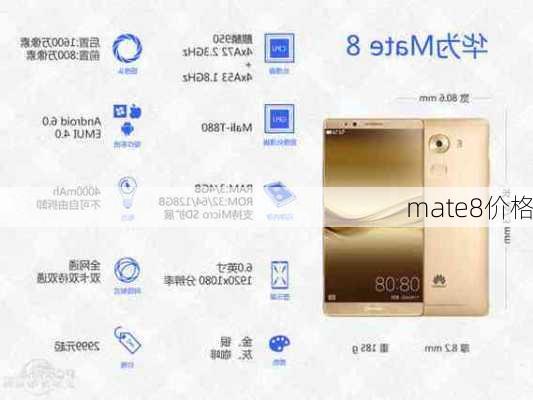 mate8价格