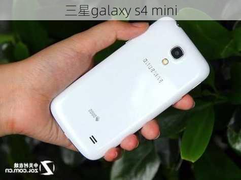 三星galaxy s4 mini