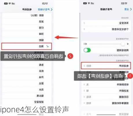 ipone4怎么设置铃声