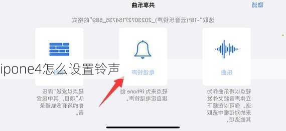 ipone4怎么设置铃声