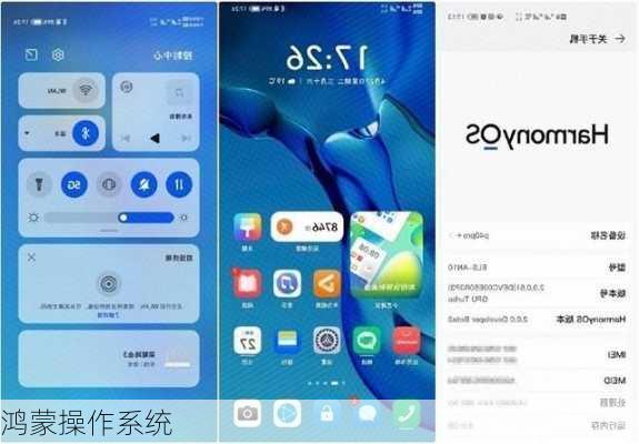 鸿蒙操作系统