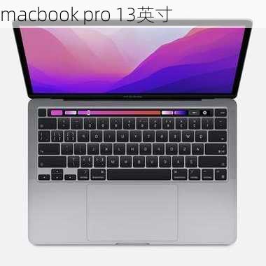 macbook pro 13英寸