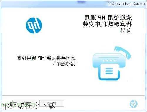 hp驱动程序下载