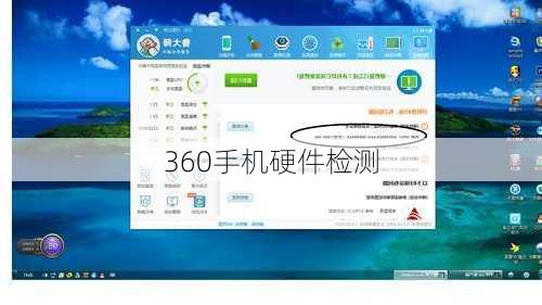 360手机硬件检测