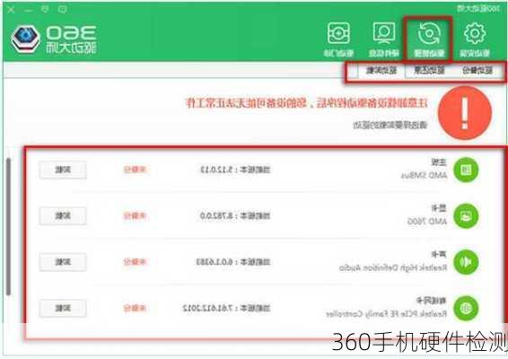 360手机硬件检测