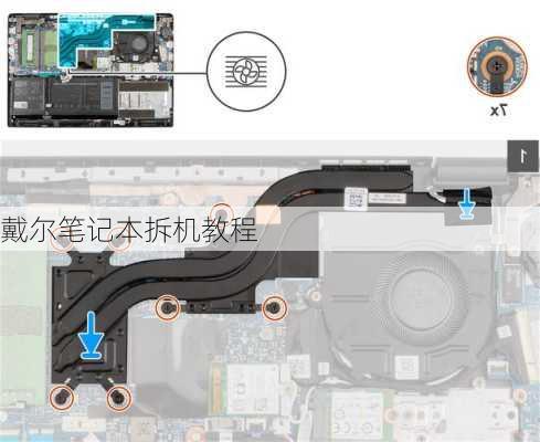 戴尔笔记本拆机教程