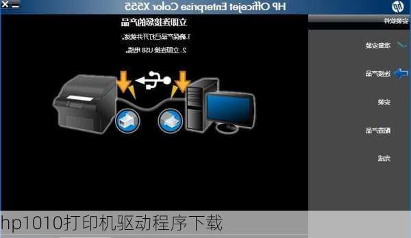 hp1010打印机驱动程序下载