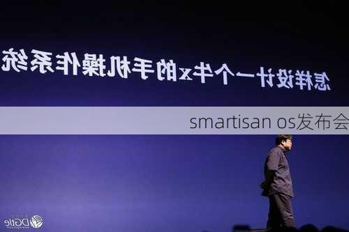 smartisan os发布会