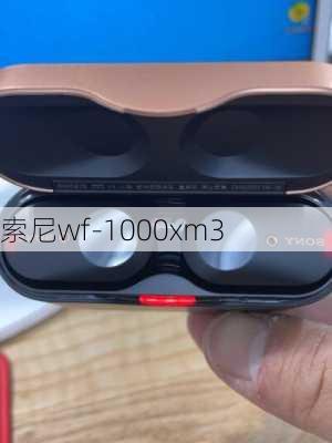 索尼wf-1000xm3