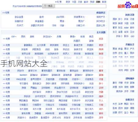 手机网站大全