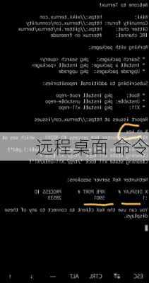 远程桌面 命令