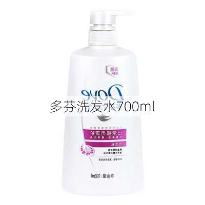 多芬洗发水700ml