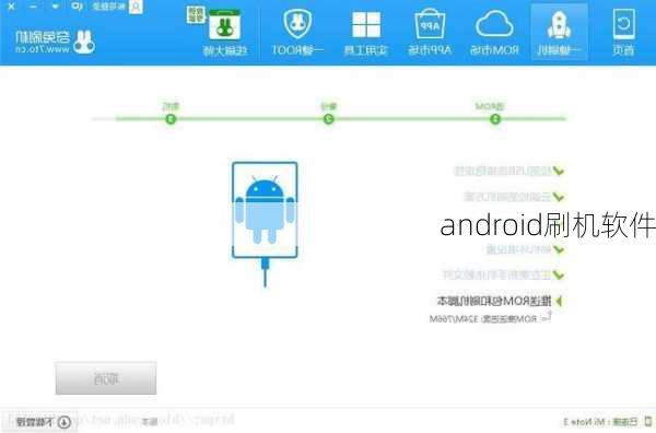 android刷机软件