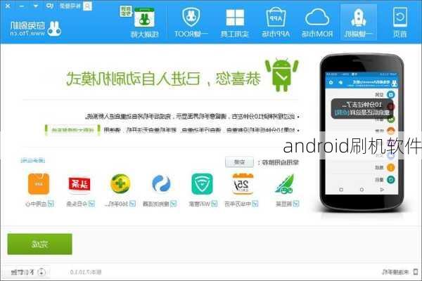 android刷机软件