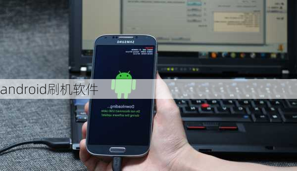 android刷机软件