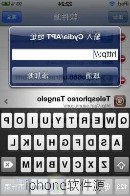 iphone软件源