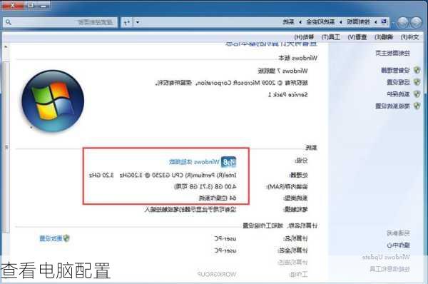 查看电脑配置