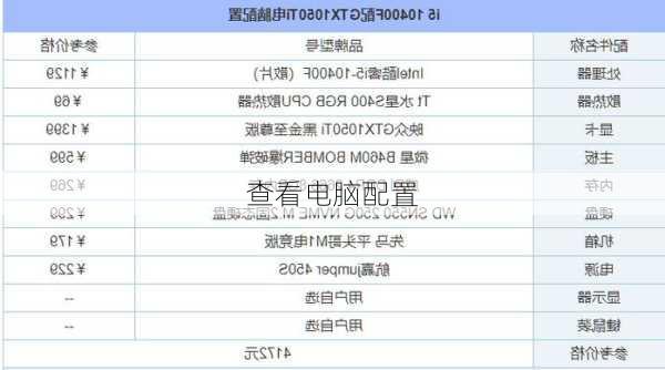 查看电脑配置