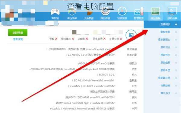 查看电脑配置