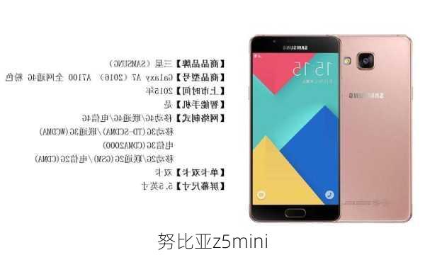 努比亚z5mini