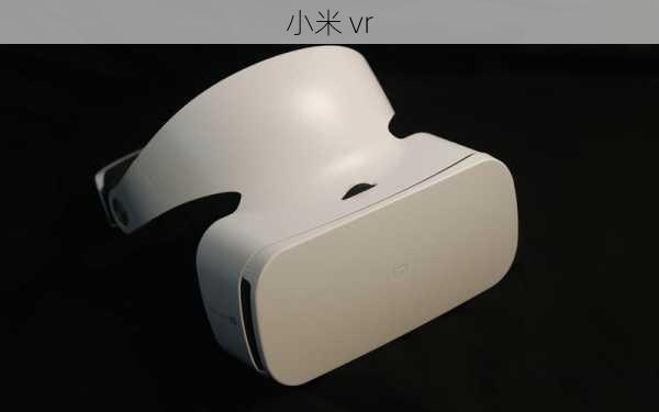 小米 vr