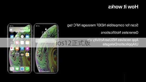 ios12正式版